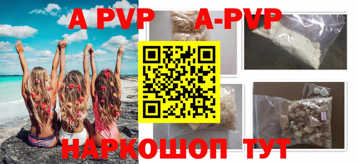 APVP  Дмитров  Alpha PVP Crystall  A-PVP крисы CK 