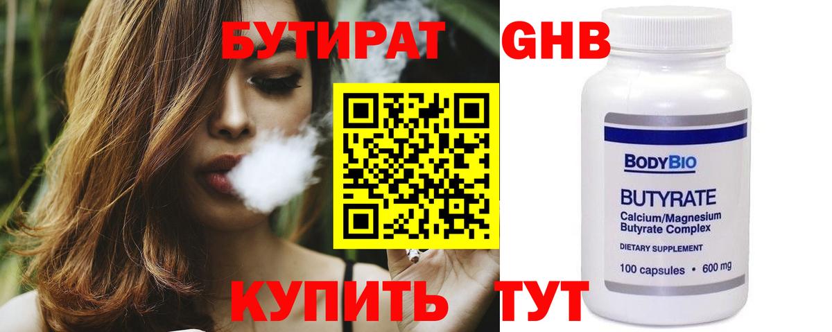БУТИРАТ оксибутират  БУТИРАТ  Дмитров  Вход с VPN 
