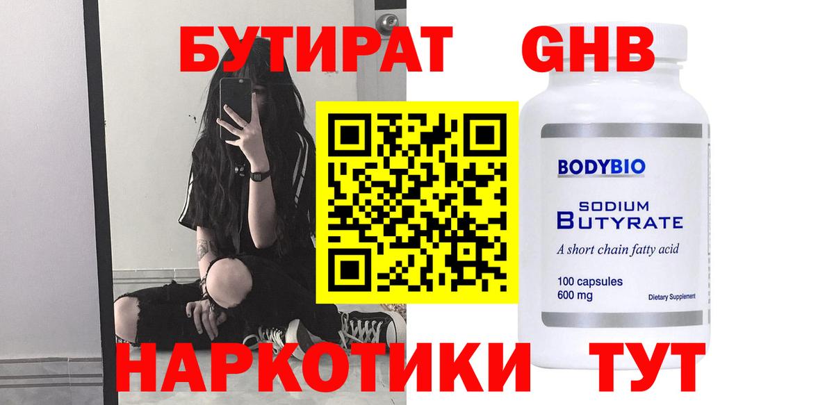 БУТИРАТ вода Дмитров