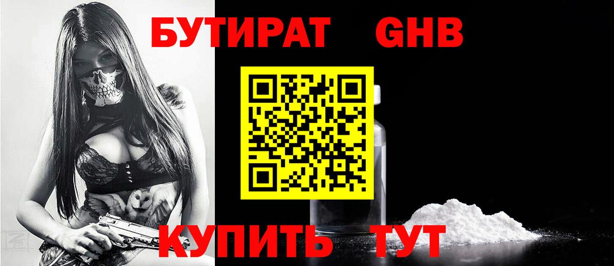 Бутират вода  БУТИРАТ  Дмитров 