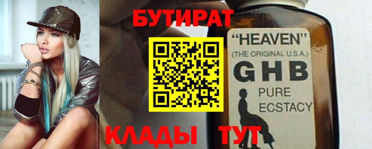 БУТИРАТ 1.4BDO Дмитров