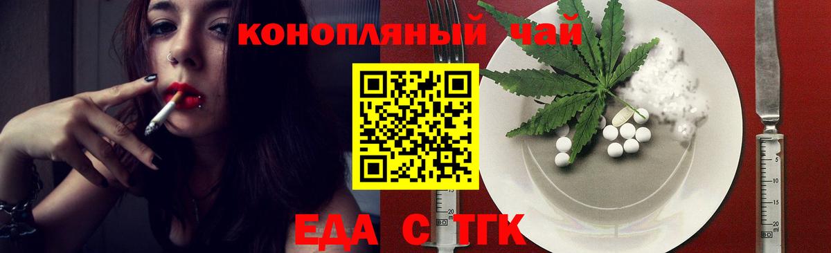 Еда ТГК конопля  Дмитров 