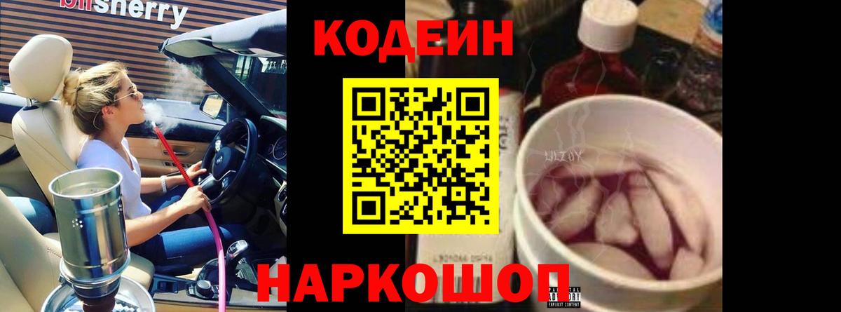 Дмитров  Кодеиновый сироп Lean напиток Lean (лин)  Вход с VPN 