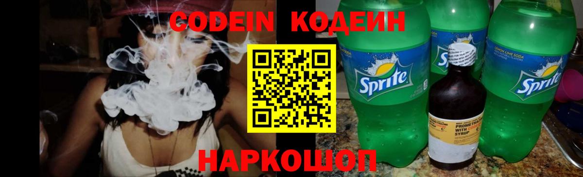 Кодеиновый сироп Lean Purple Drank  Дмитров  Codein Purple Drank 