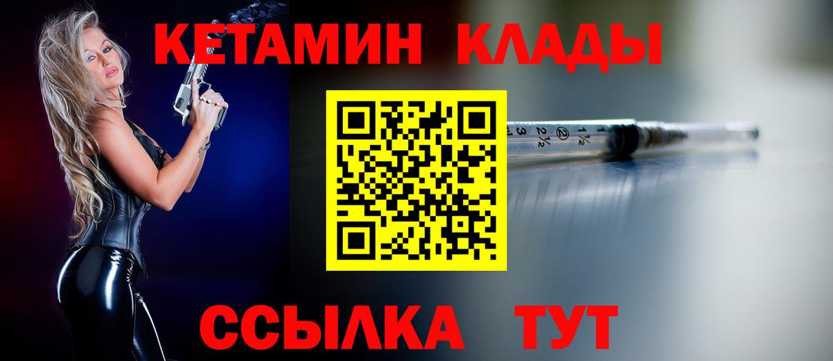 Кетамин ketamine  Вход с VPN  Дмитров 