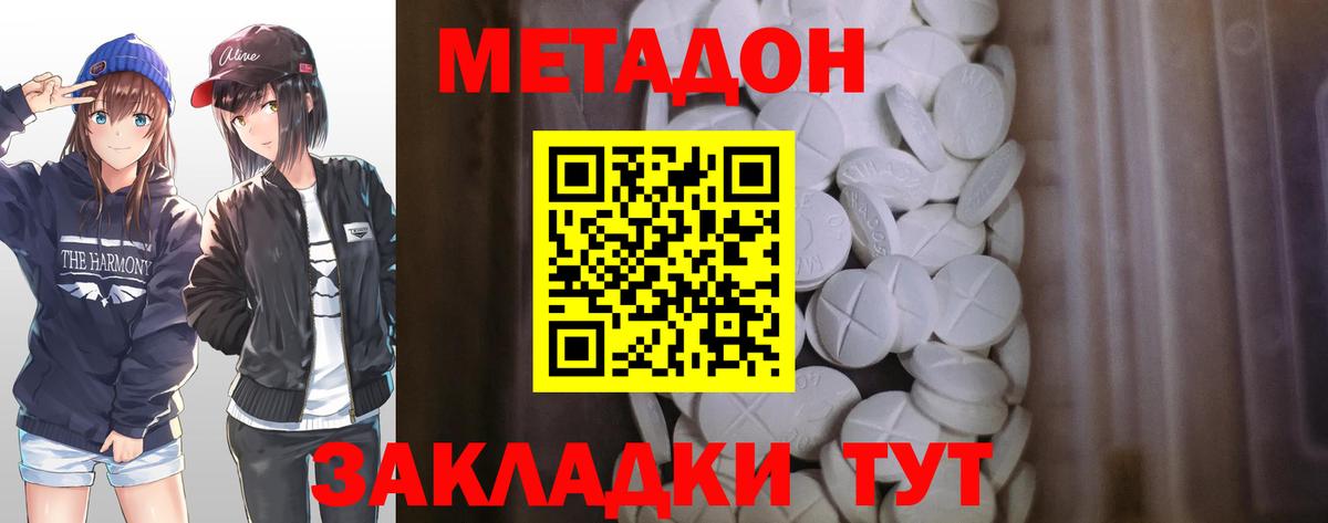 Метадон VHQ  Вход с VPN  Дмитров 
